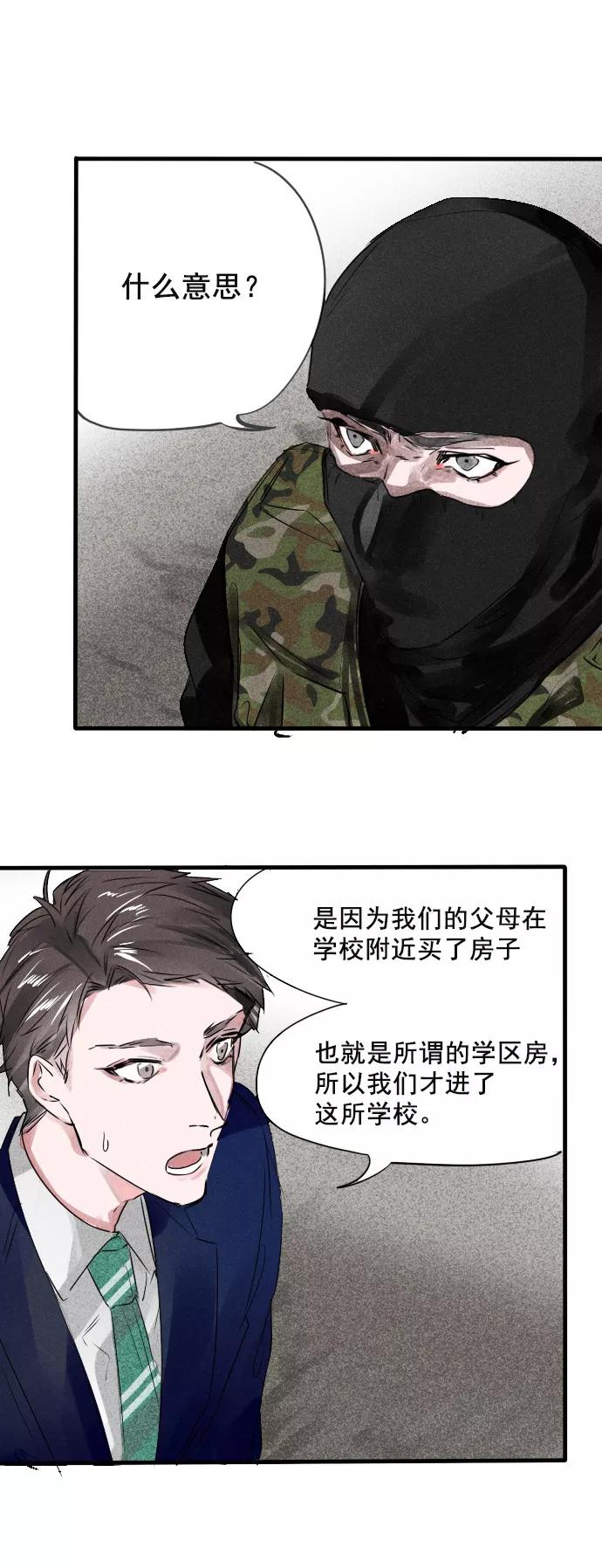 《超能力学园》[第56话] 愚蠢的生存规则！ 第14页
