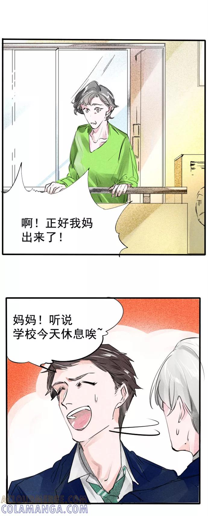 《超能力学园》[第56话] 愚蠢的生存规则！ 第17页