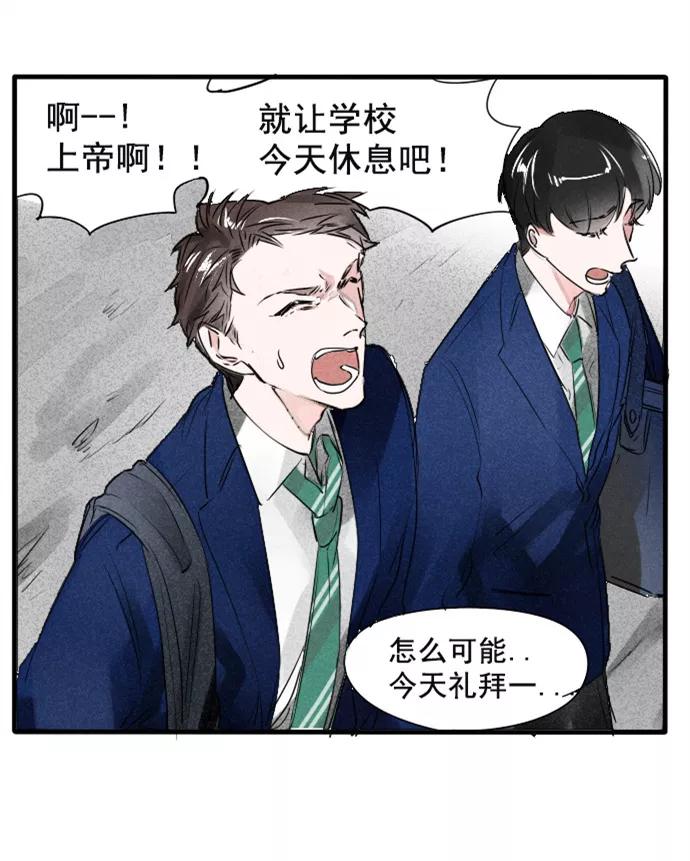 《超能力学园》[第56话] 愚蠢的生存规则！ 第4页