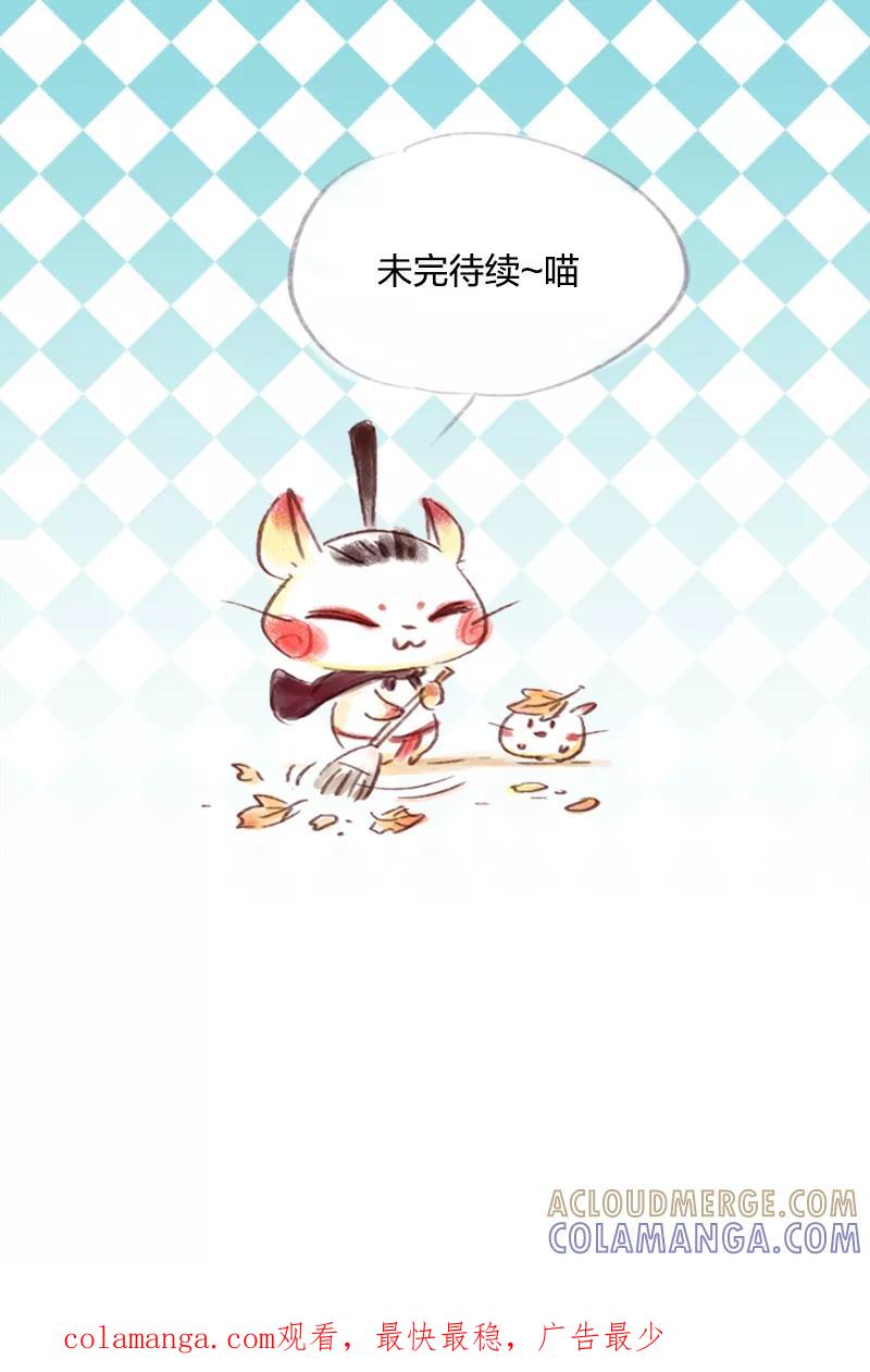 《吾猫当仙》第54话 第41页