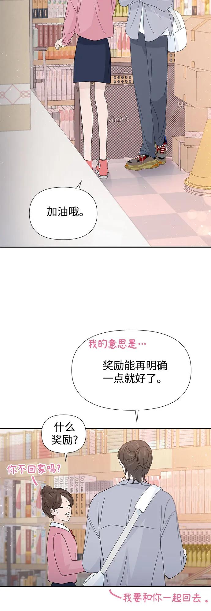 《告白还能撤回吗？》第55话 第53页