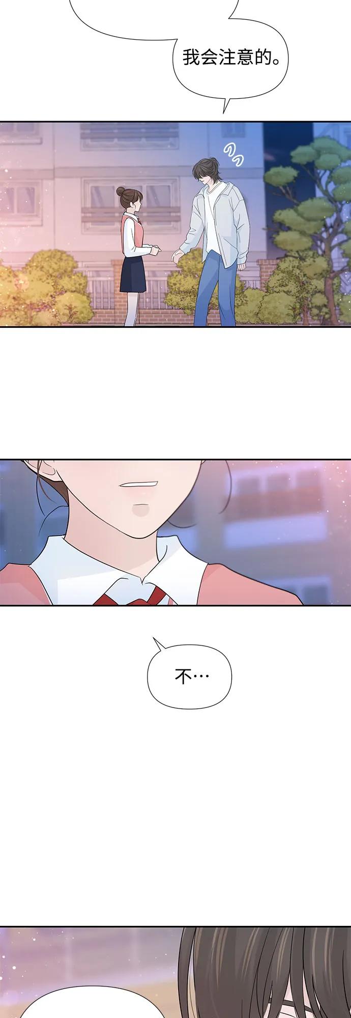 《告白还能撤回吗？》第55话 第20页