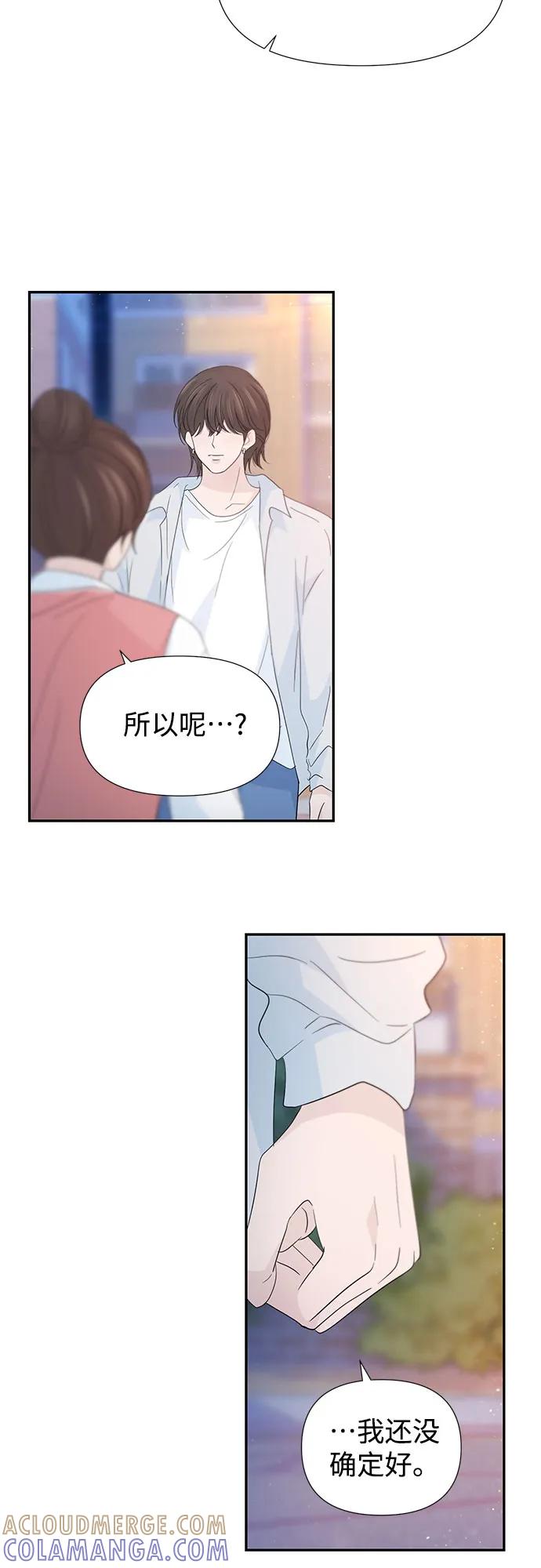 《告白还能撤回吗？》第55话 第13页