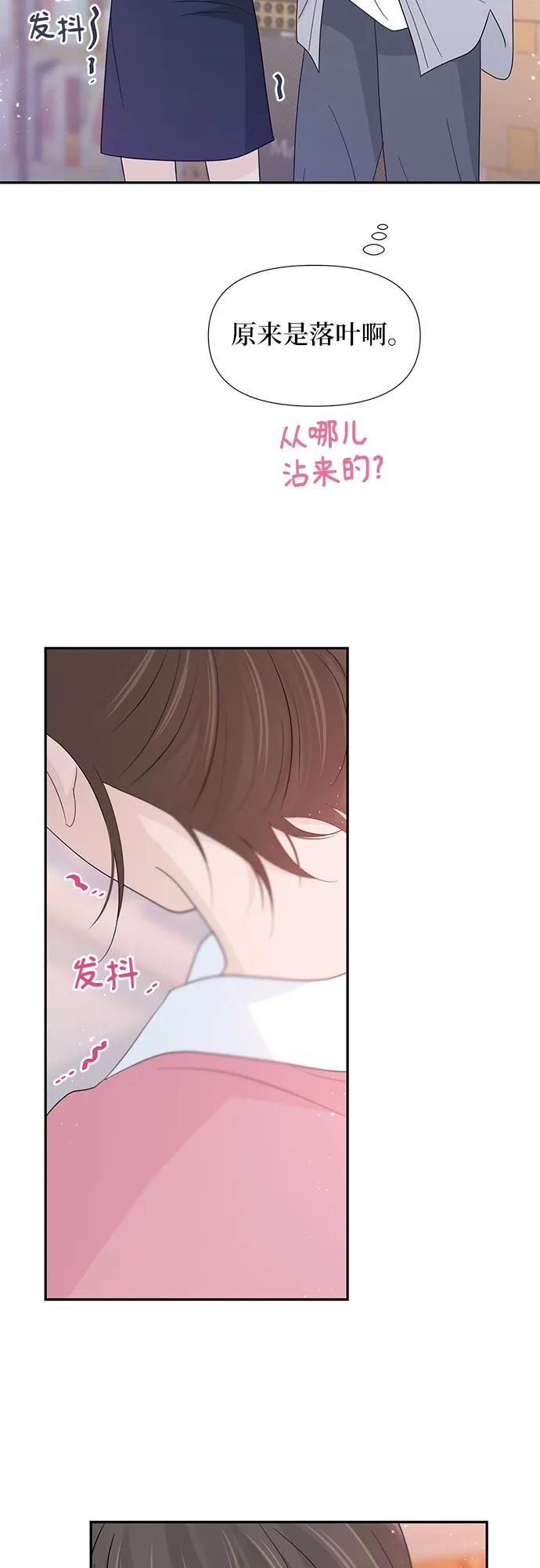 《告白还能撤回吗？》第55话 第56页
