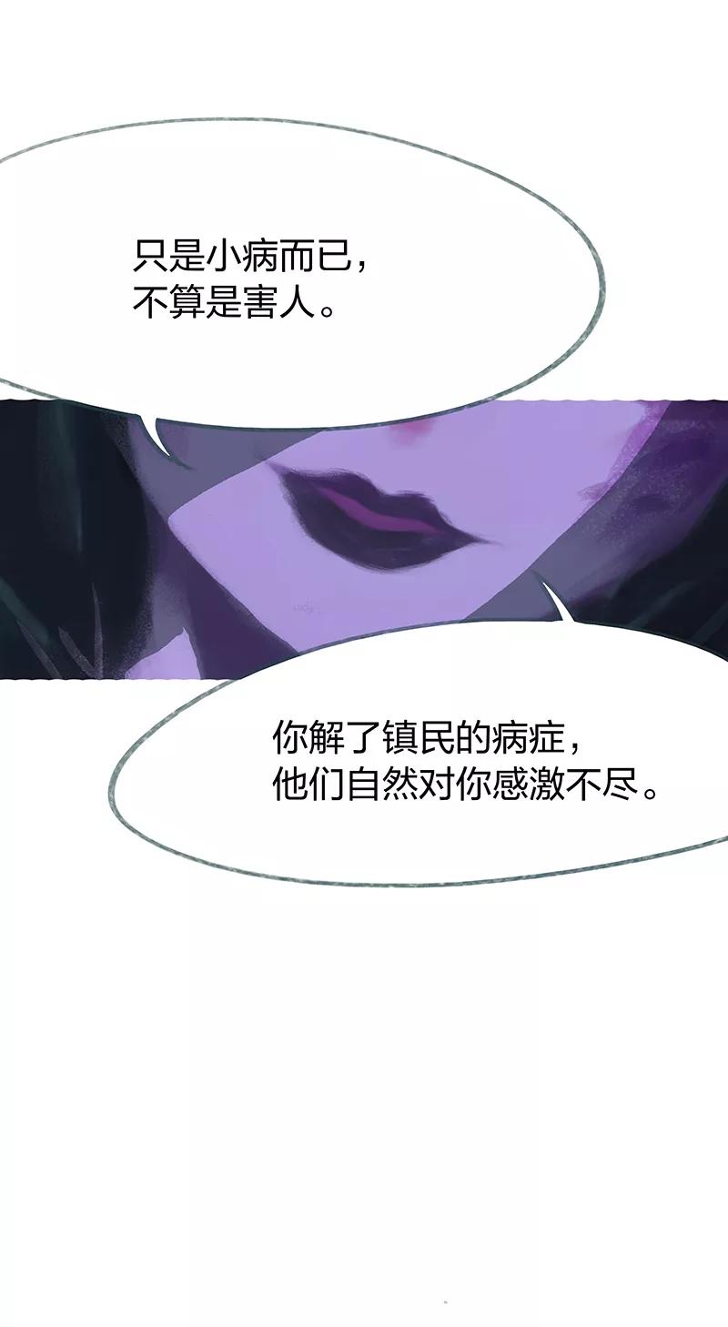 《吾猫当仙》第54话 第24页