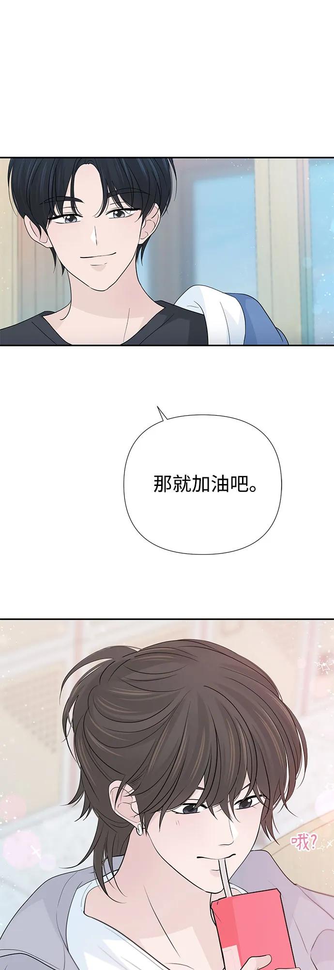 《告白还能撤回吗？》第55话 第39页