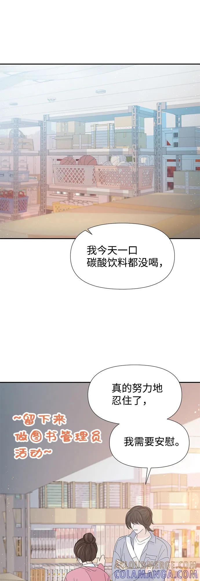 《告白还能撤回吗？》第55话 第52页