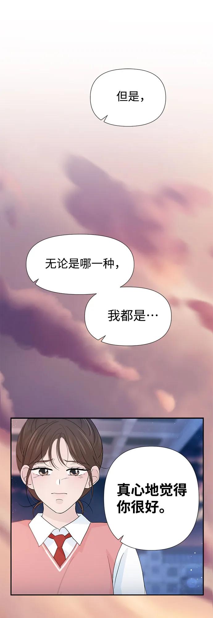 《告白还能撤回吗？》第55话 第15页