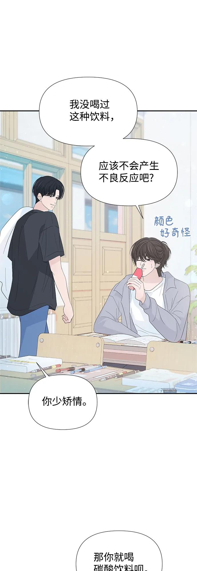 《告白还能撤回吗？》第55话 第36页