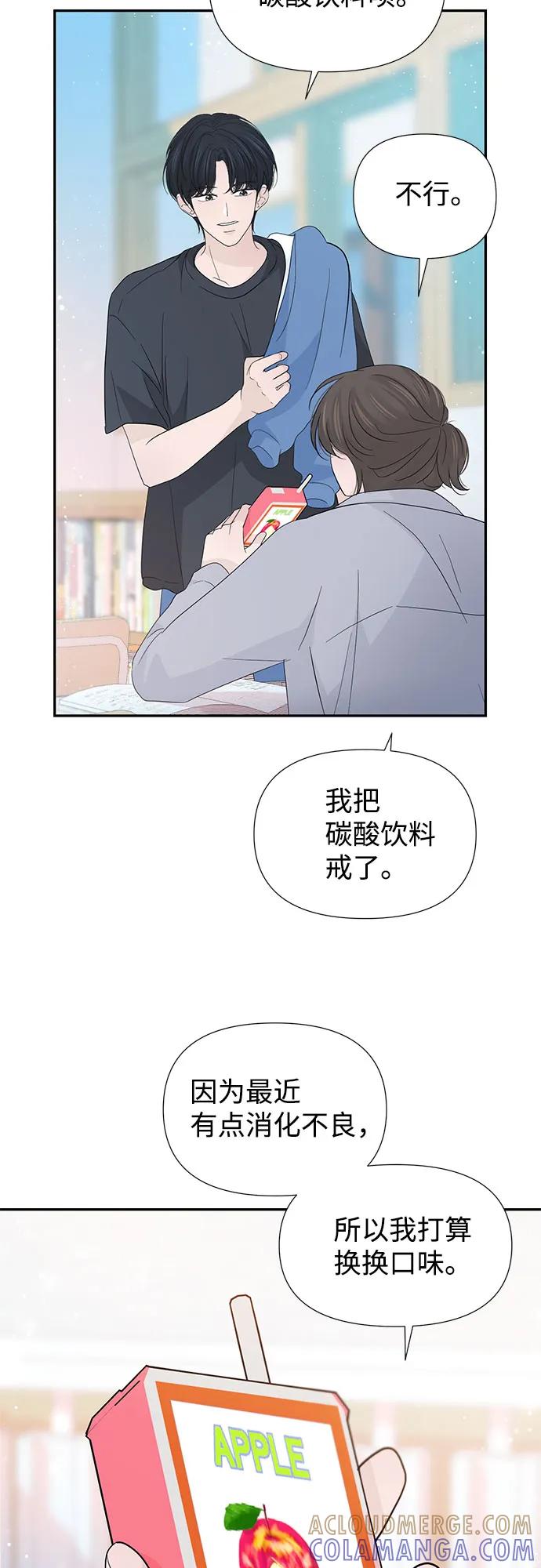 《告白还能撤回吗？》第55话 第37页