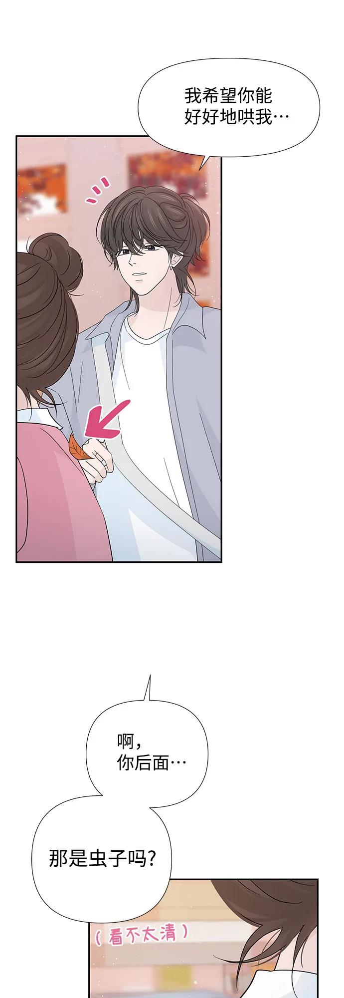 《告白还能撤回吗？》第55话 第54页