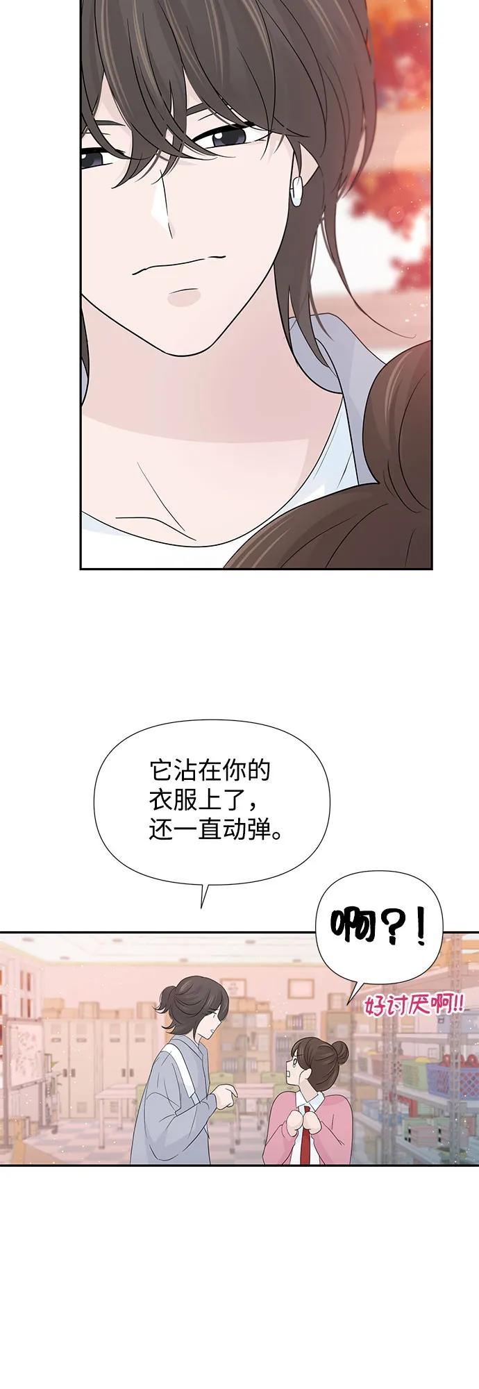 《告白还能撤回吗？》第55话 第57页