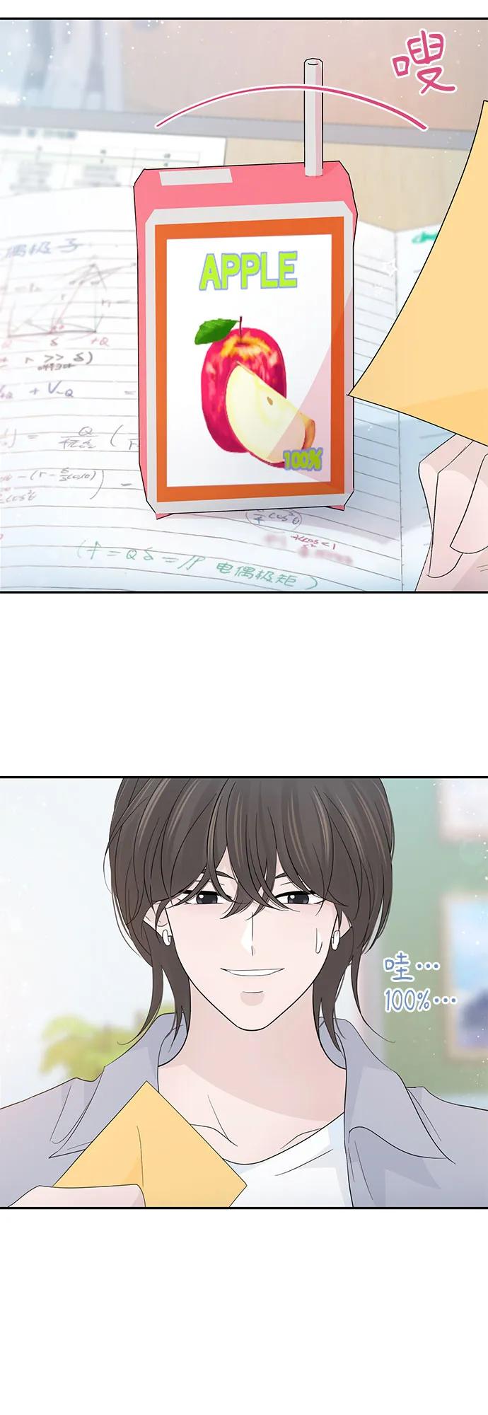 《告白还能撤回吗？》第55话 第35页