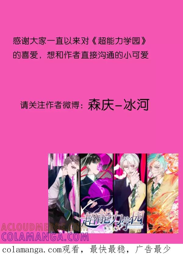 《超能力学园》[第56话] 愚蠢的生存规则！ 第21页