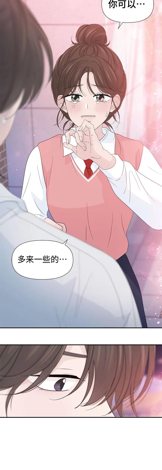 《告白还能撤回吗？》第55话 第23页