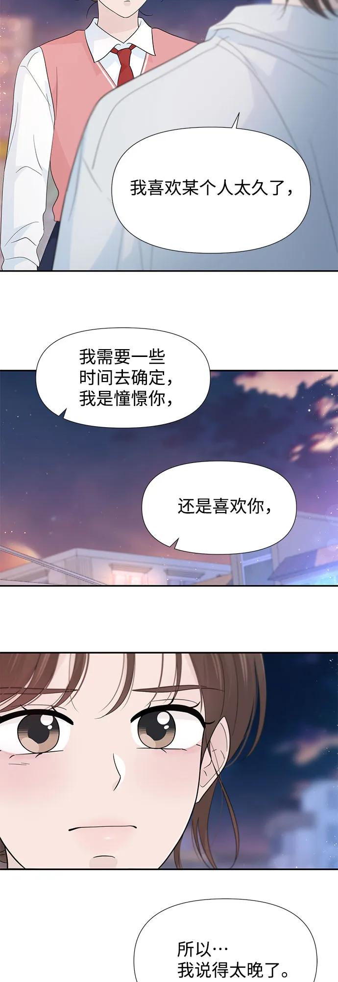《告白还能撤回吗？》第55话 第12页