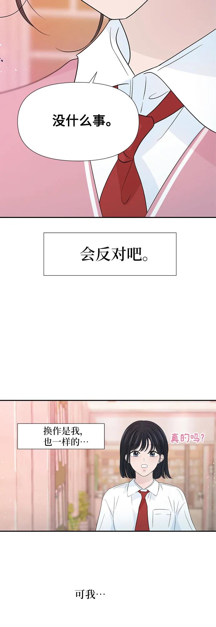 《告白还能撤回吗？》第55话 第48页