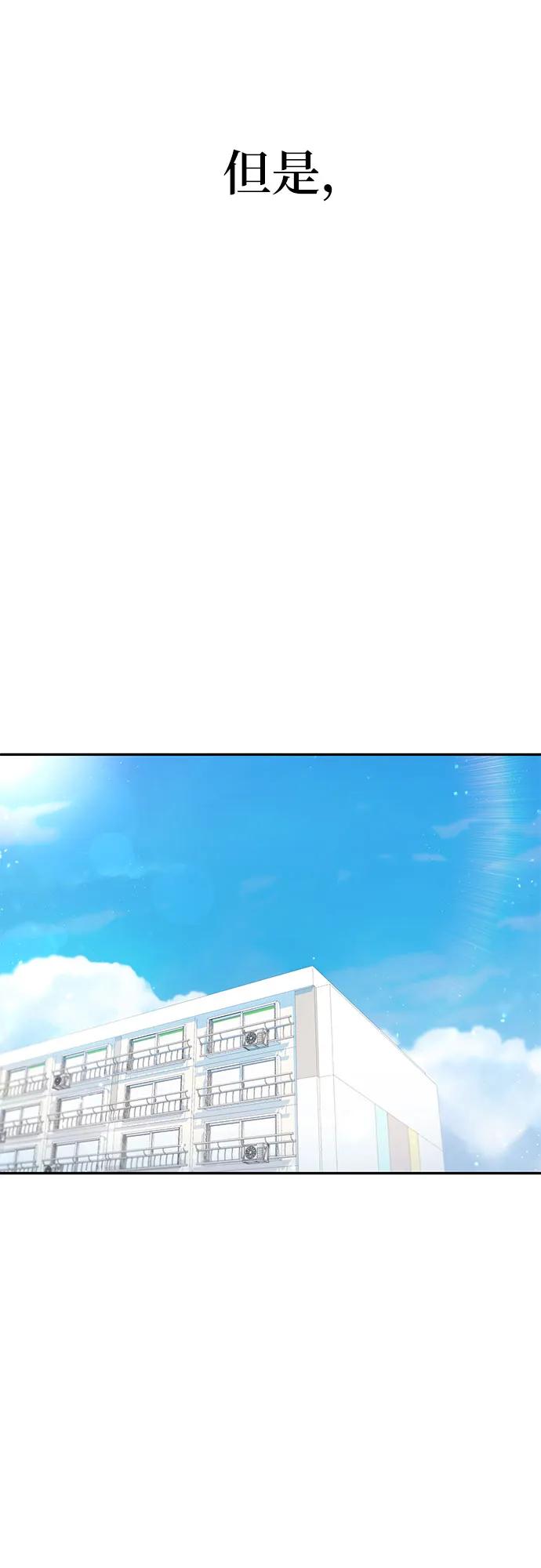 《告白还能撤回吗？》第56话 第57页