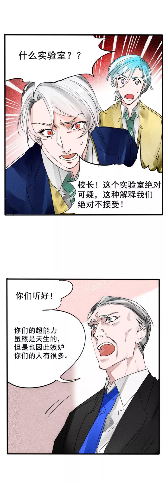 《超能力学园》[第57话] 许多事听听也就算了！ 第18页