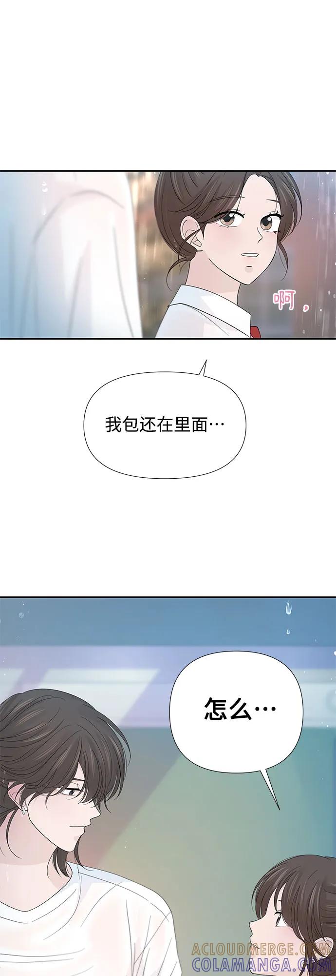 《告白还能撤回吗？》第56话 第34页