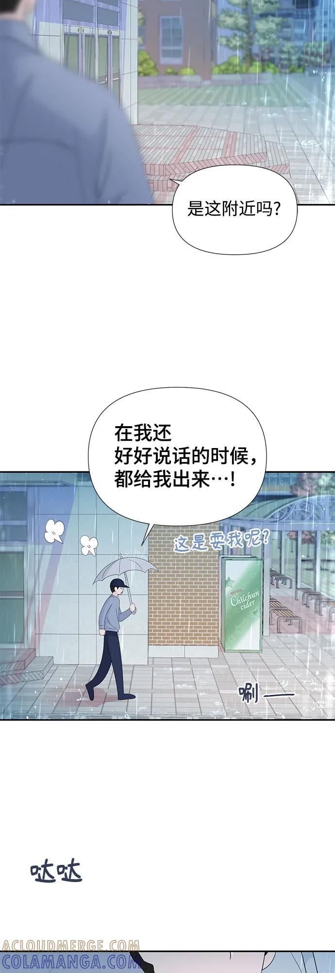 《告白还能撤回吗？》第56话 第49页