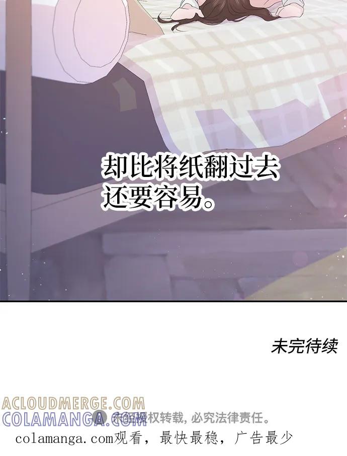 《告白还能撤回吗？》第56话 第61页