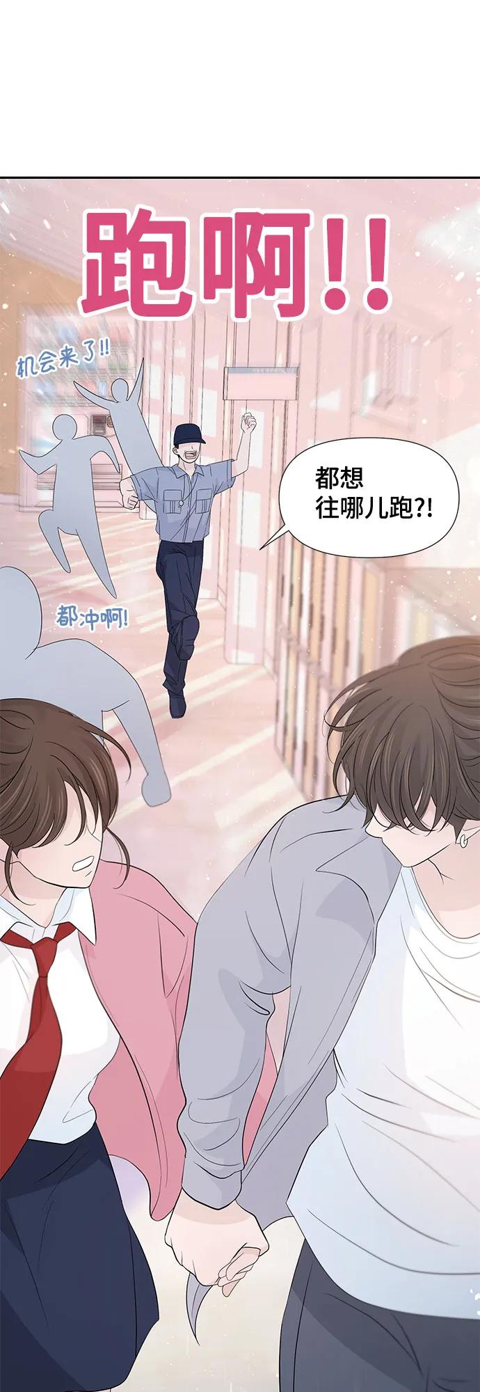 《告白还能撤回吗？》第56话 第26页