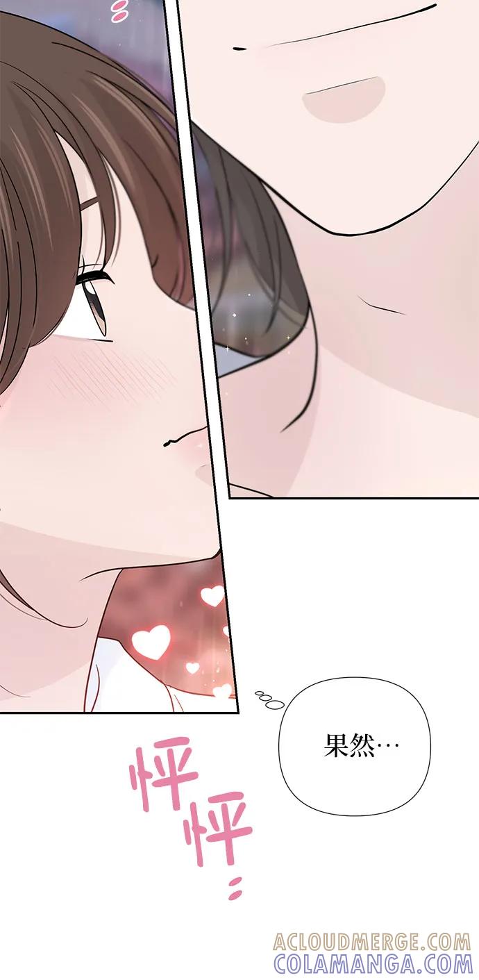 《告白还能撤回吗？》第56话 第43页