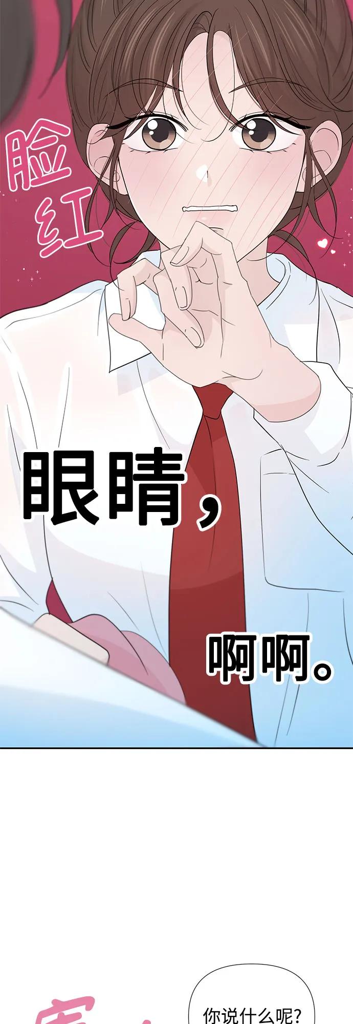《告白还能撤回吗？》第56话 第39页