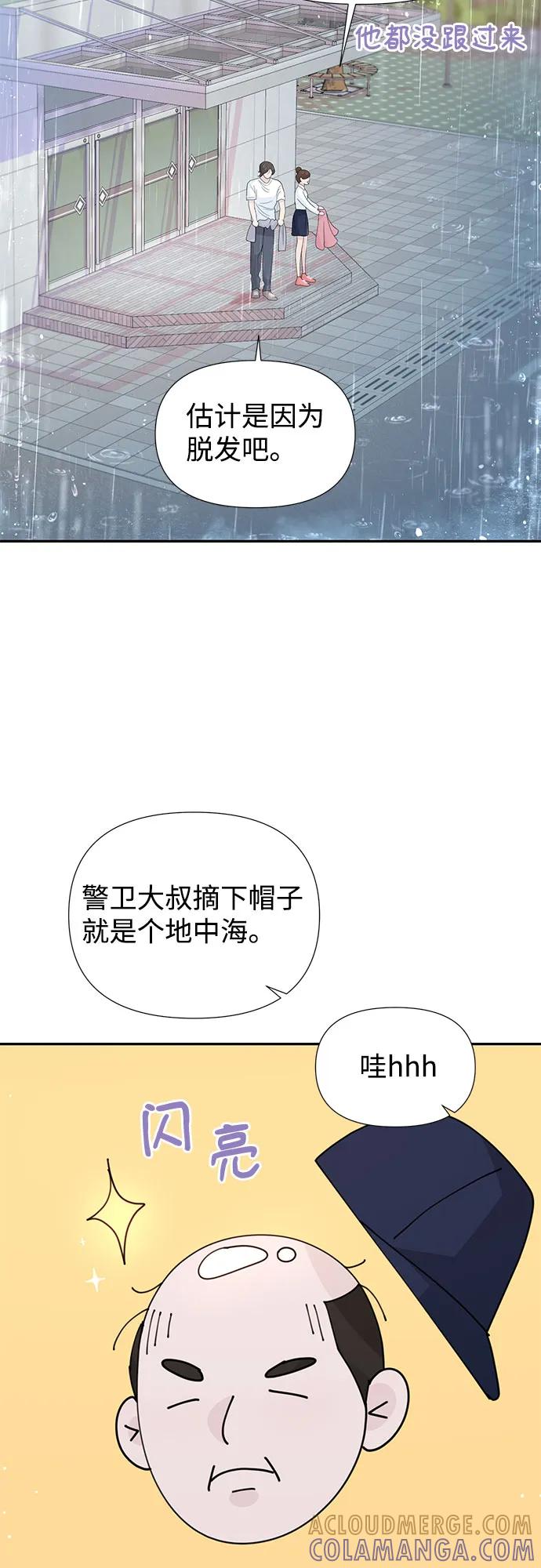 《告白还能撤回吗？》第56话 第31页