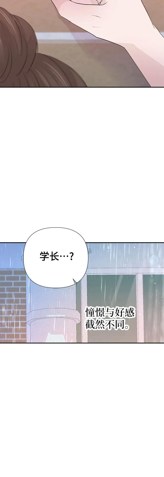 《告白还能撤回吗？》第56话 第56页