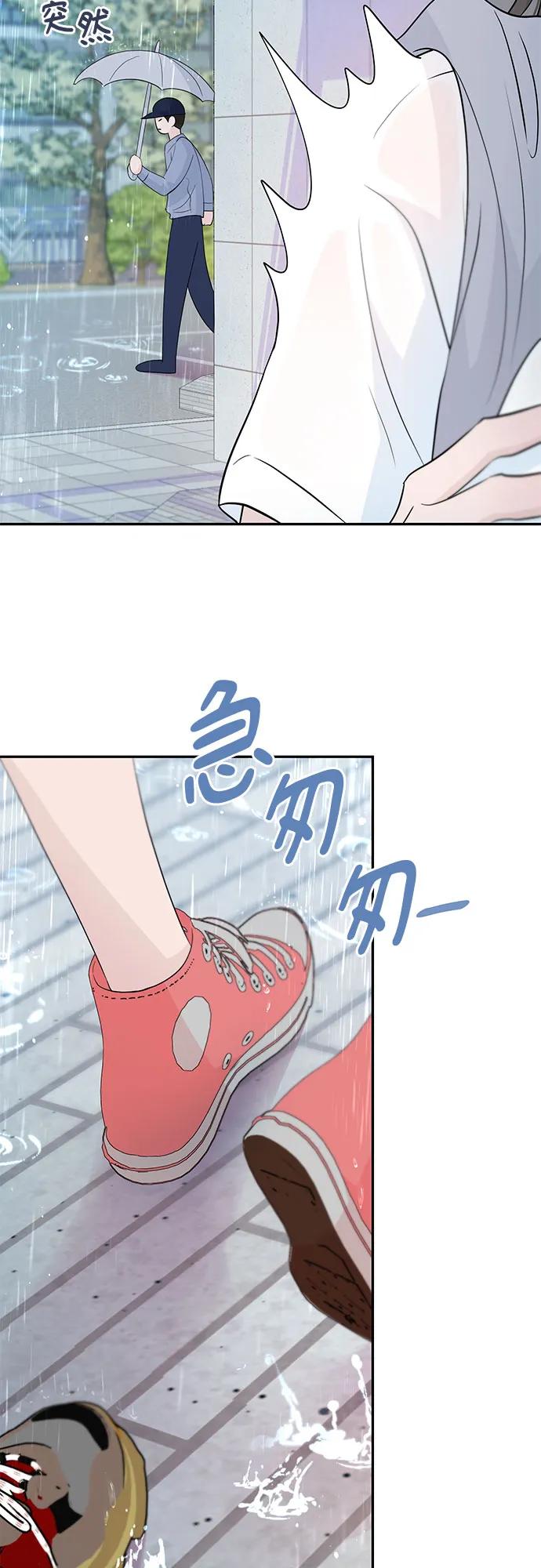 《告白还能撤回吗？》第56话 第47页