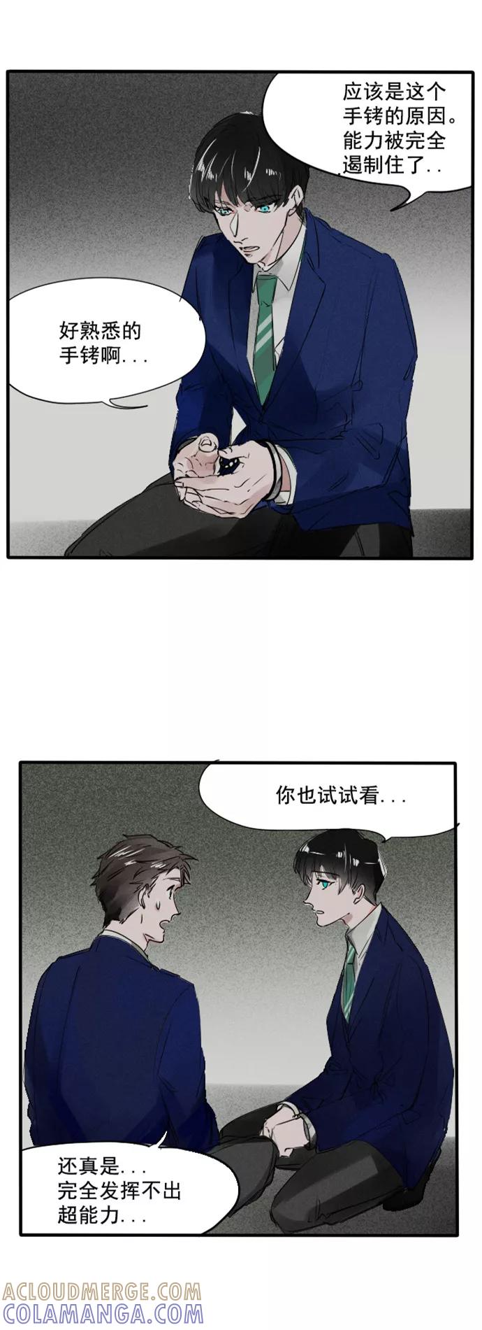 《超能力学园》[第57话] 许多事听听也就算了！ 第13页