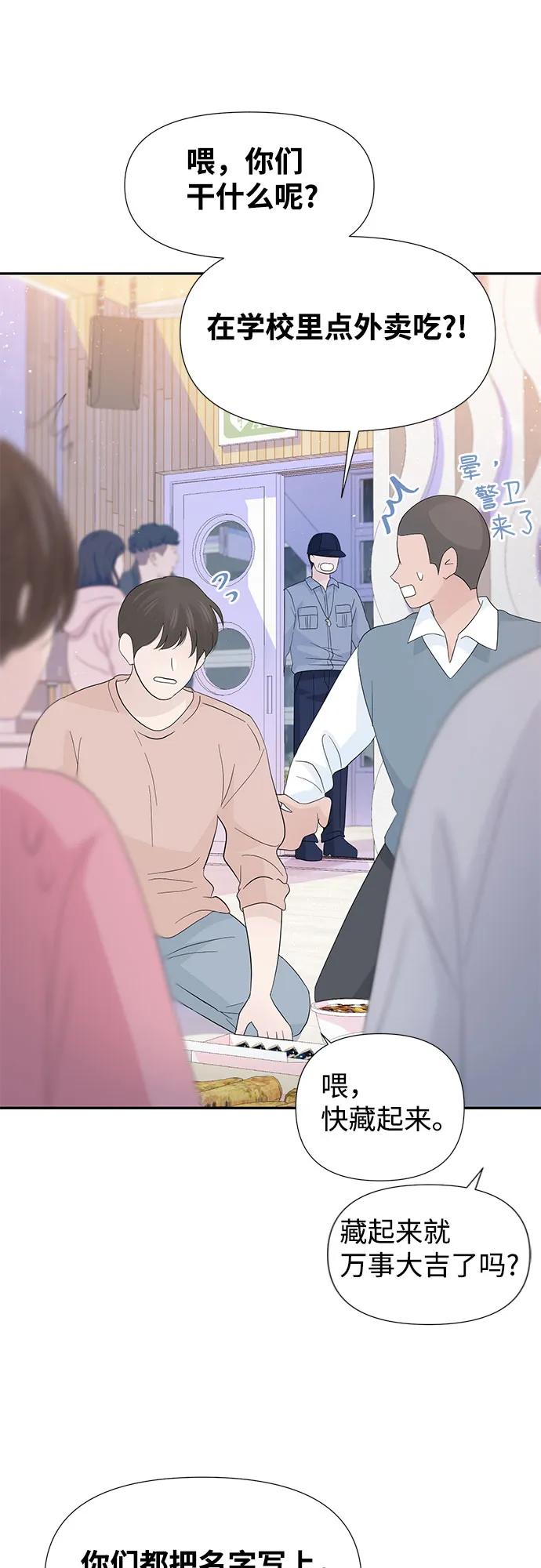 《告白还能撤回吗？》第56话 第14页