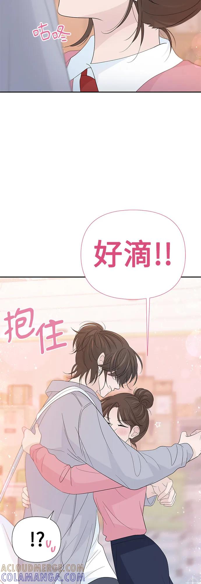《告白还能撤回吗？》第56话 第4页
