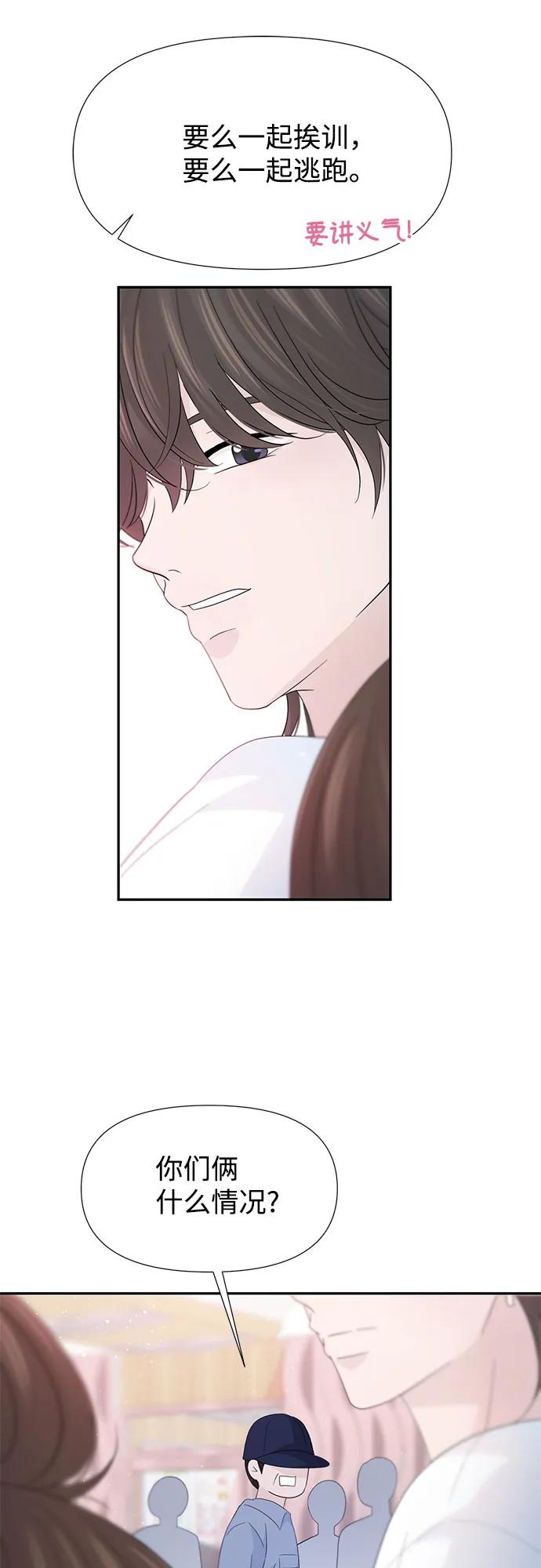 《告白还能撤回吗？》第56话 第24页