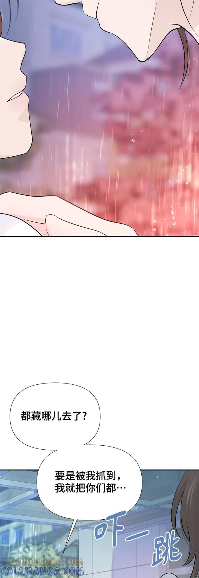《告白还能撤回吗？》第56话 第46页