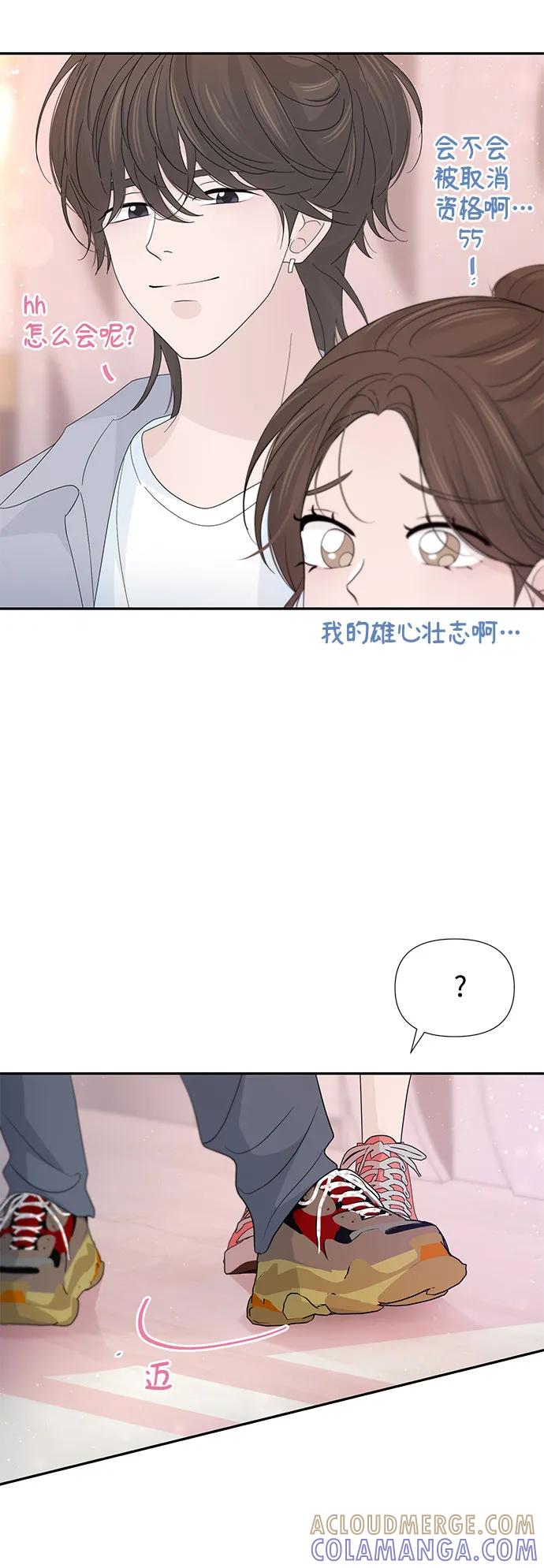 《告白还能撤回吗？》第56话 第16页