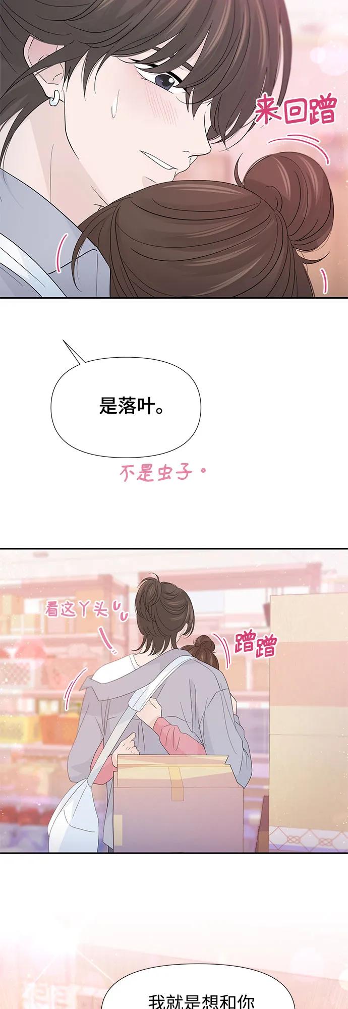《告白还能撤回吗？》第56话 第6页