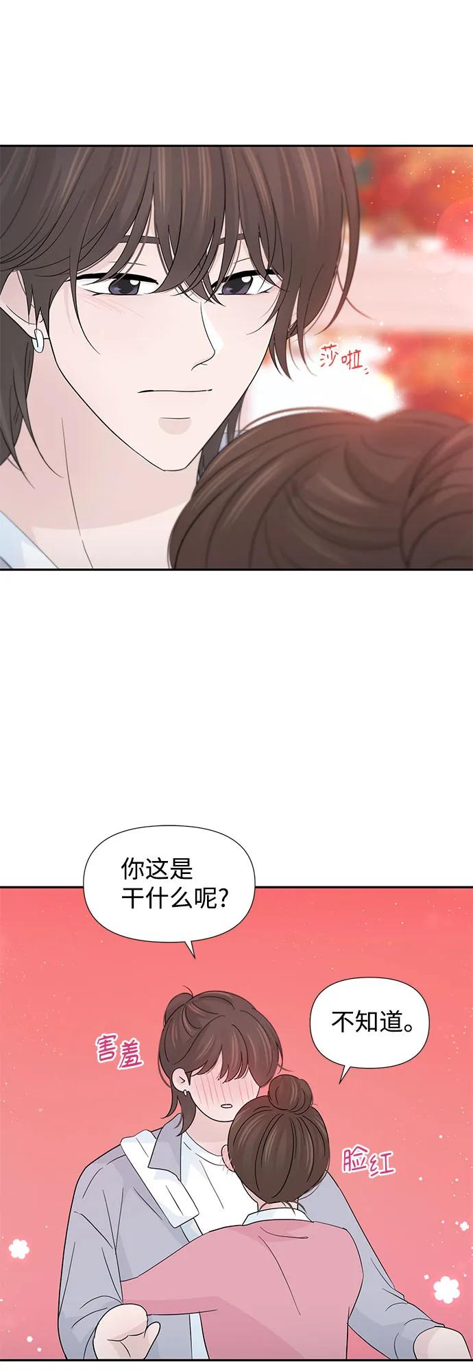 《告白还能撤回吗？》第56话 第9页