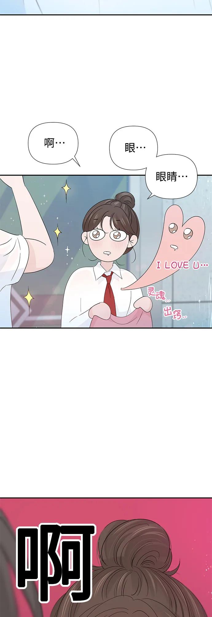 《告白还能撤回吗？》第56话 第38页