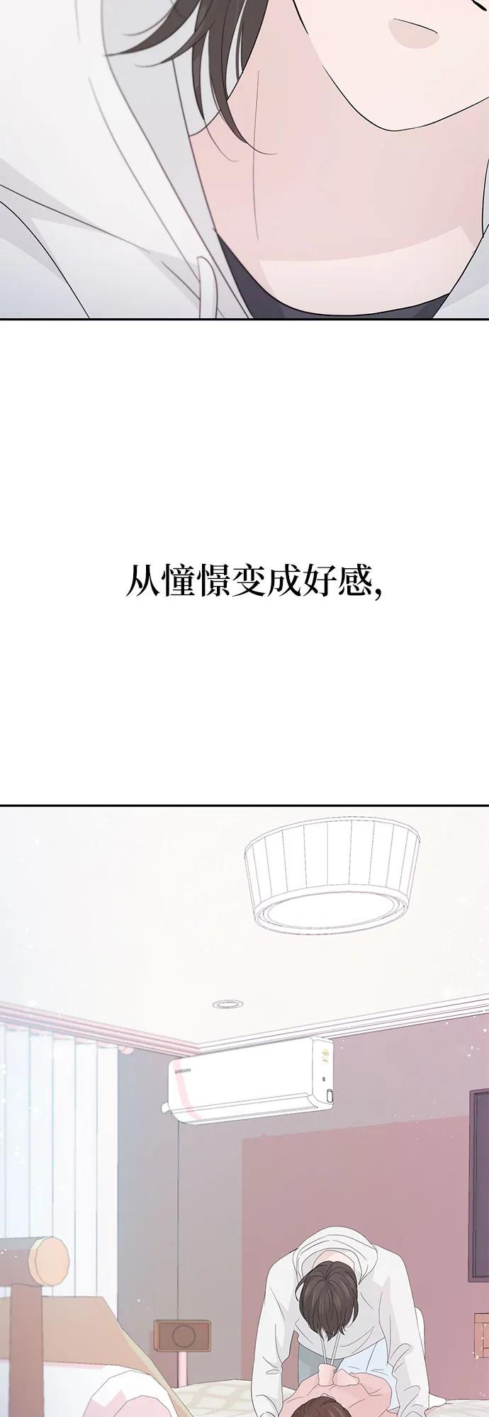 《告白还能撤回吗？》第56话 第60页