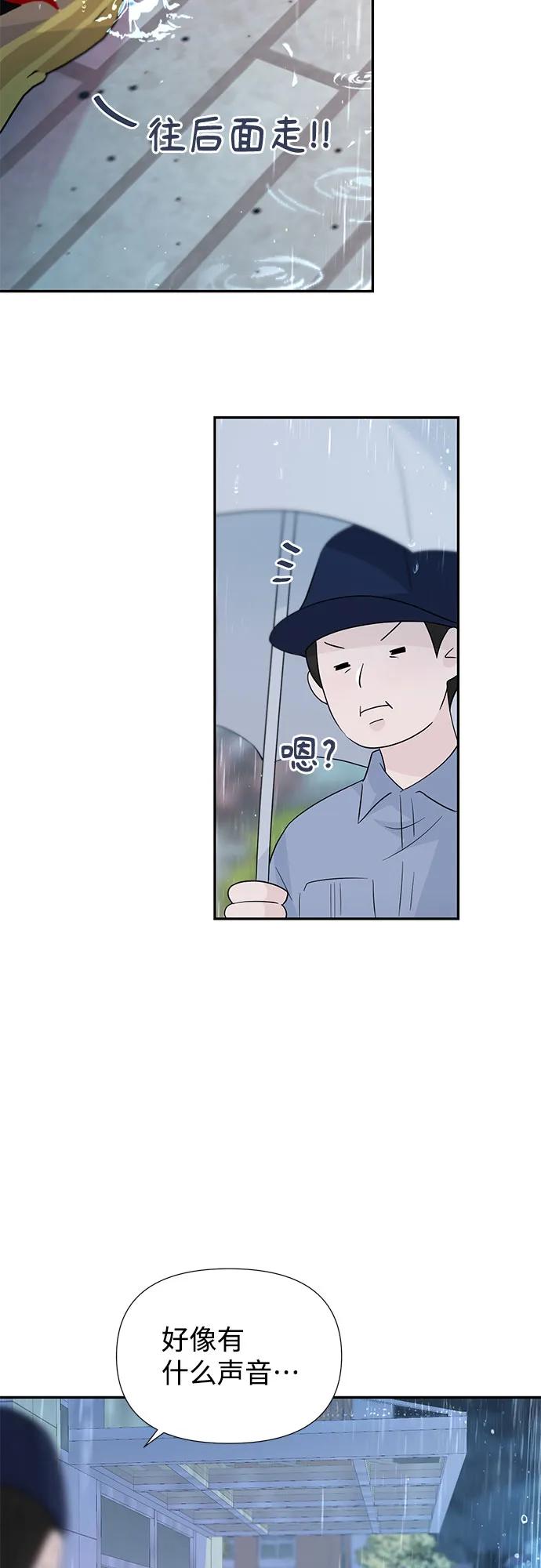《告白还能撤回吗？》第56话 第48页