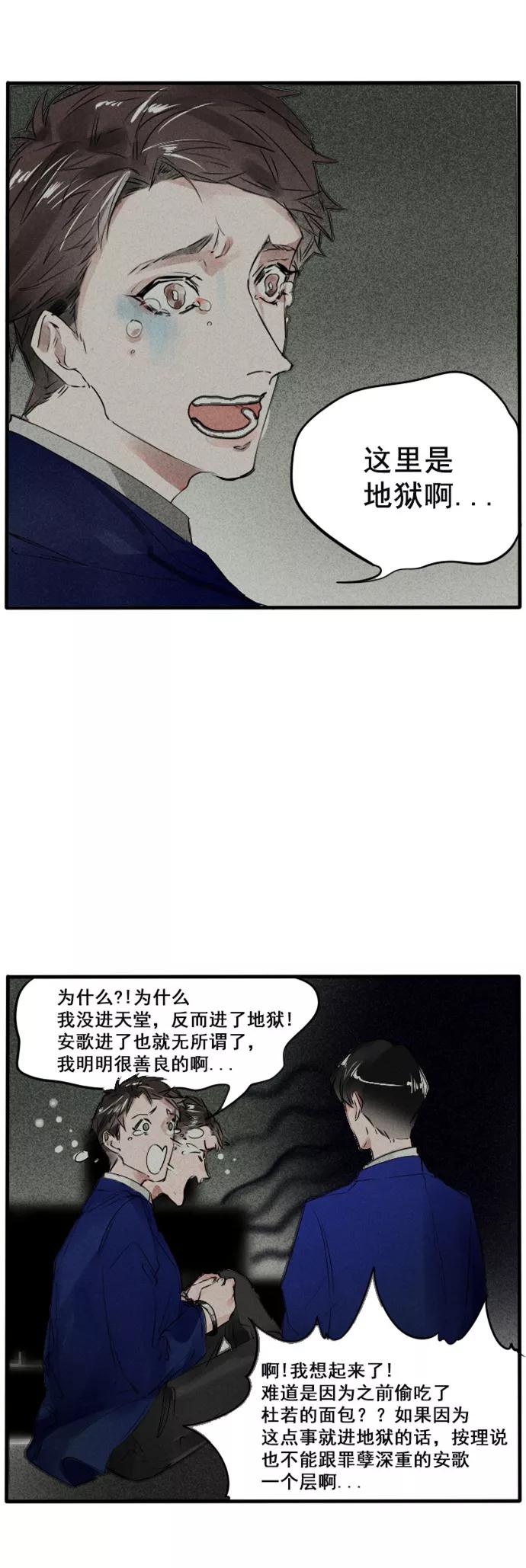 《超能力学园》[第57话] 许多事听听也就算了！ 第10页