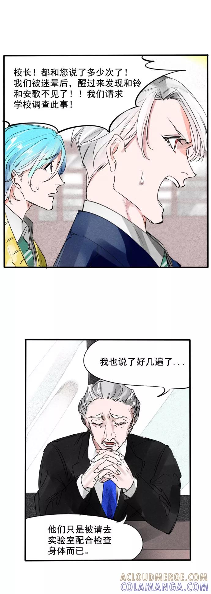 《超能力学园》[第57话] 许多事听听也就算了！ 第17页