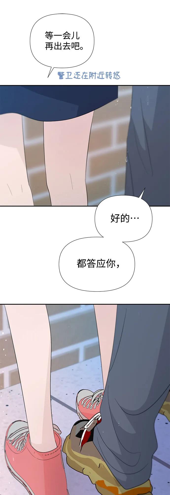 《告白还能撤回吗？》第56话 第51页