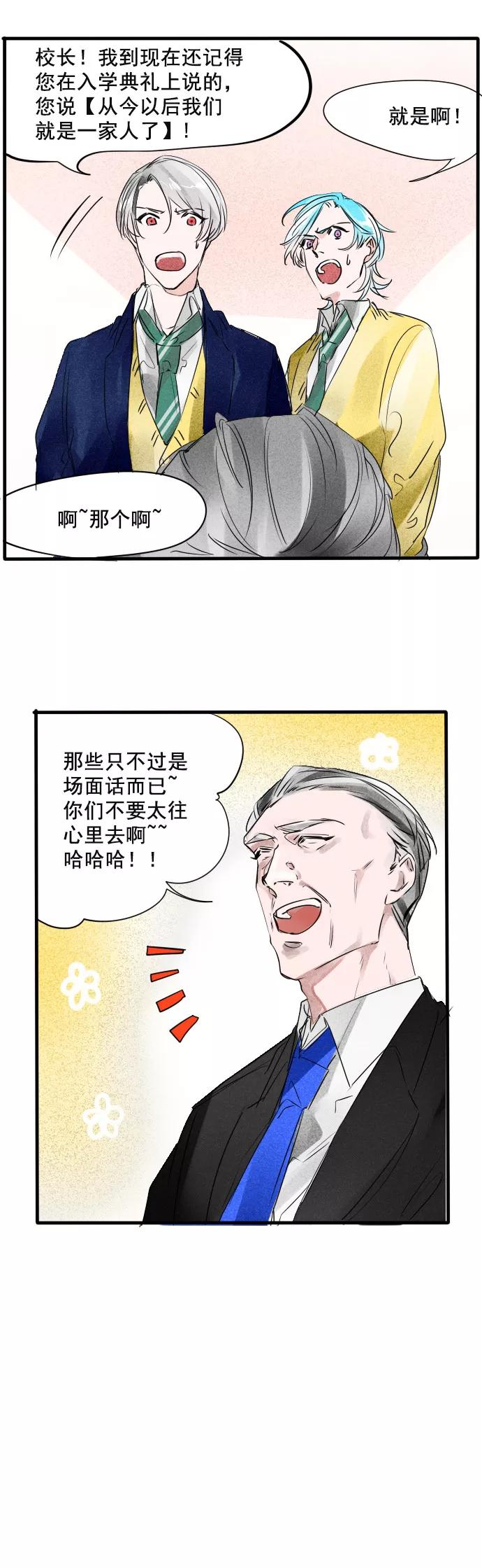 《超能力学园》[第57话] 许多事听听也就算了！ 第20页