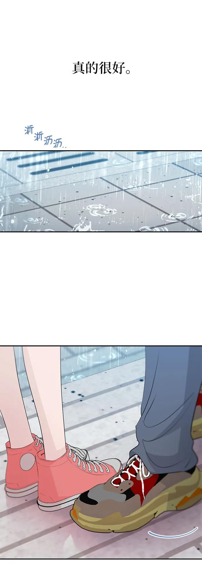《告白还能撤回吗？》第56话 第44页