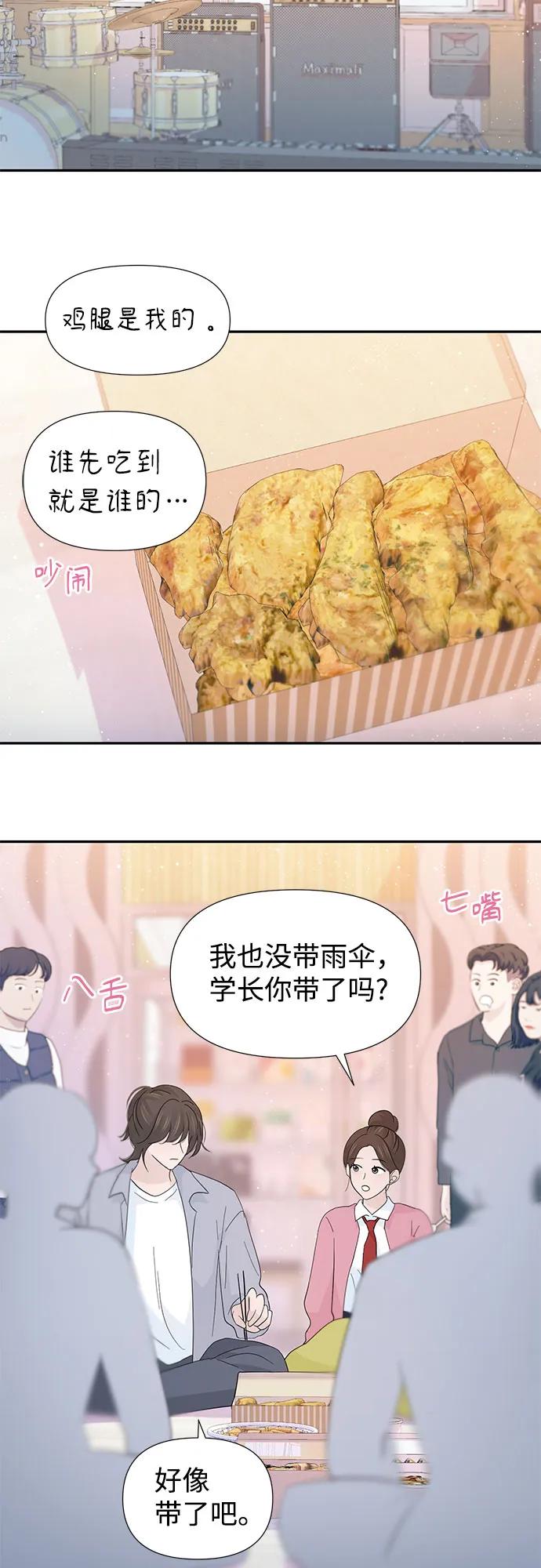 《告白还能撤回吗？》第56话 第12页