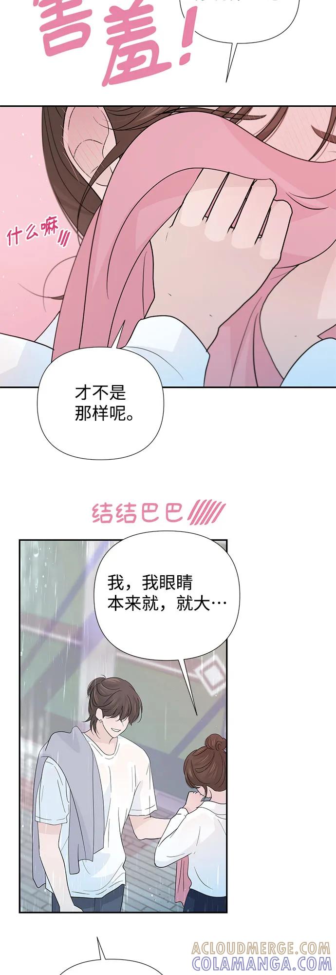 《告白还能撤回吗？》第56话 第40页